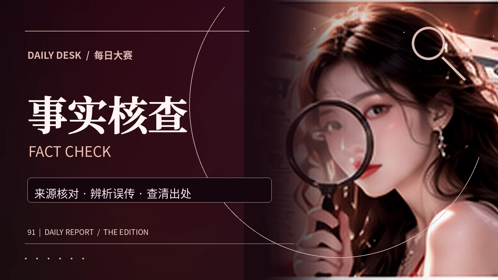线索核对主题图文